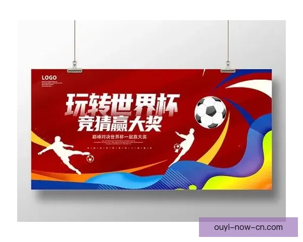 世界杯竞猜赔率分析及推荐策略助你轻松赢取大奖 世界杯竞猜赔率分析及推荐策略助你轻松赢取大奖